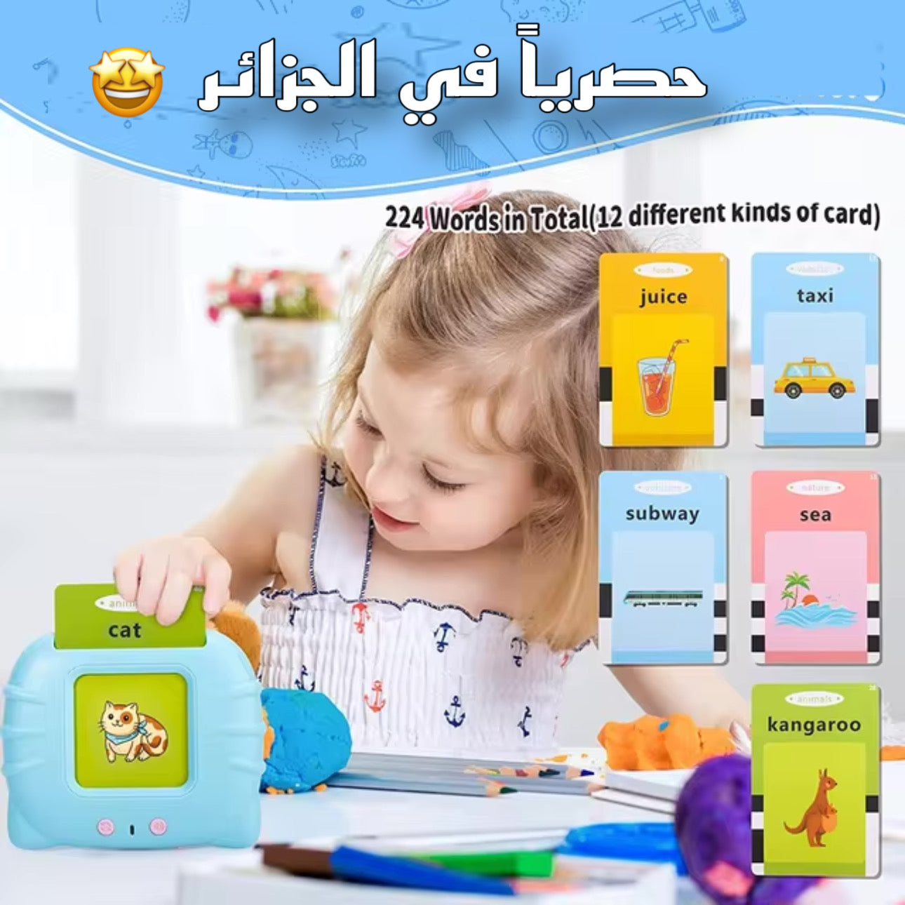 قارئ البطاقات التعليمية الناطق بالعربي و الإنجليزي