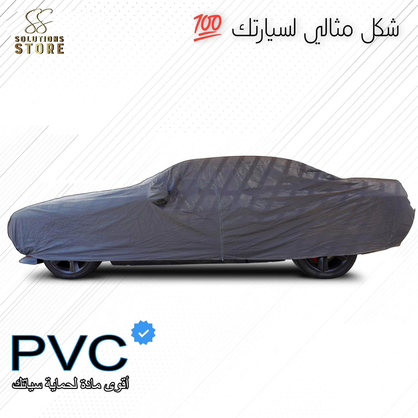 Couverture Auto ORIGINAL et LUX غطاء سيارة أصلي